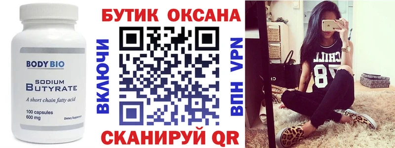БУТИРАТ вода  блэк спрут ONION  Островной 
